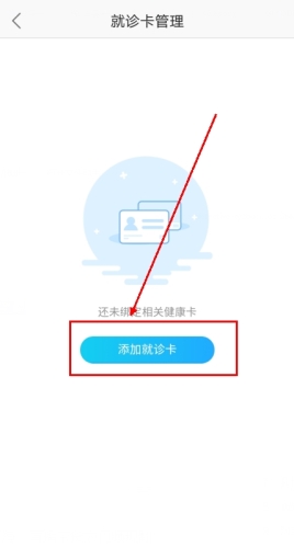 安徽省中医院app怎么办卡图片2