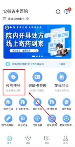 安徽省中医院app怎么挂号图片1