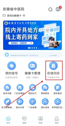 安徽省中医院app怎么在线问诊图片1