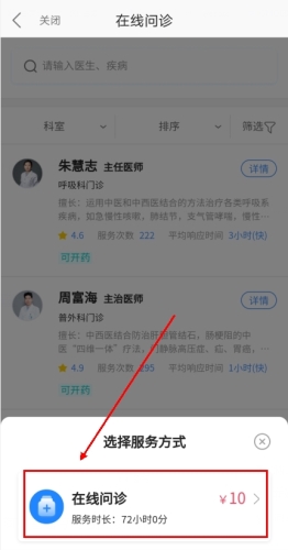 安徽省中医院app怎么在线问诊图片3