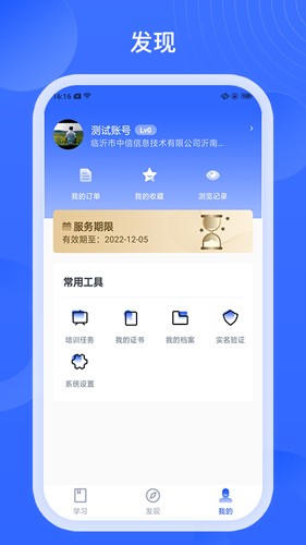 安诺云课堂app截图2