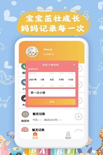 宝宝小时光记录app截图4