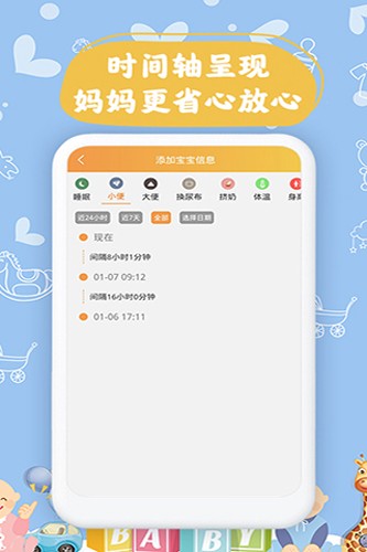 宝宝小时光记录app截图1