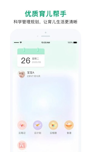 任责母婴app截图4