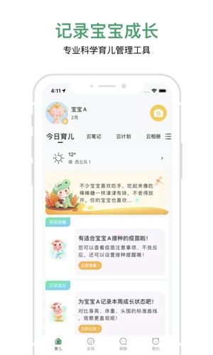 任责母婴app截图3