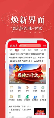 抚观天下最新版截图3