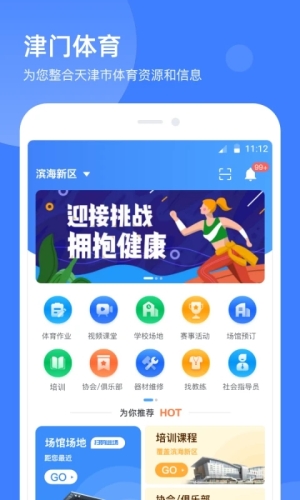 享动体育app截图4