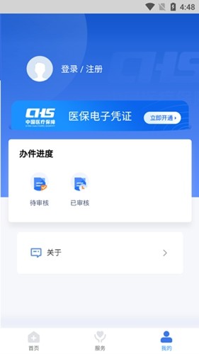 临沂医保手机版截图4