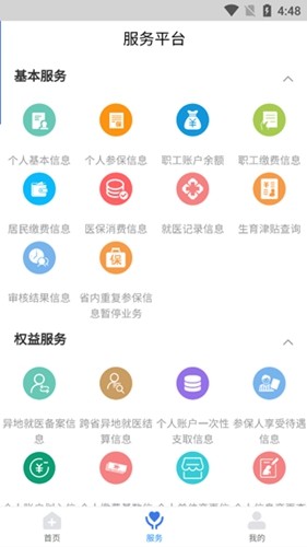 临沂医保手机版截图5