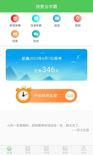 我要当学霸app截图1