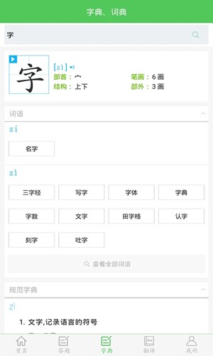 我要当学霸app截图5