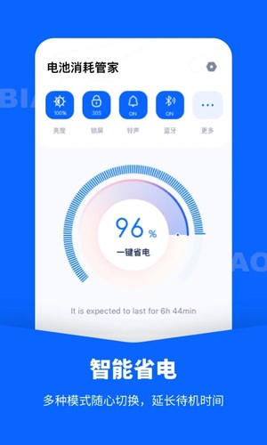 手机省电管家app截图2