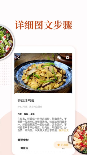 家常菜app2