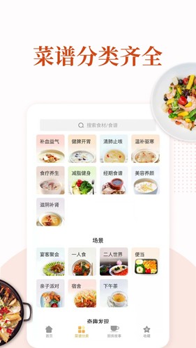 家常菜app3