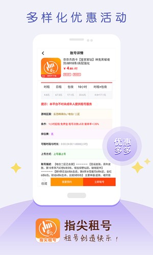 指尖租号app截图5