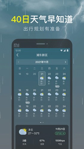 识雨天气app截图5