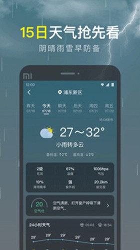 识雨天气app截图2