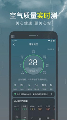 识雨天气app截图1