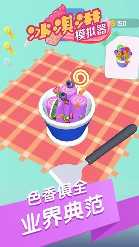 冰淇淋模拟器中文版截图3