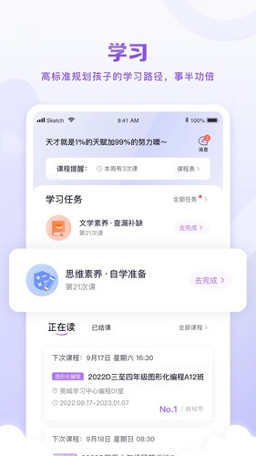 晓教育app截图3