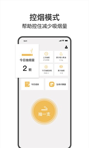 今日戒烟app官方版截图1