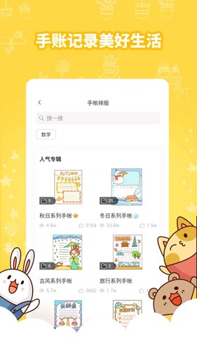 王老猫手抄报app截图3