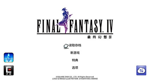 最终幻想4手机版截图1