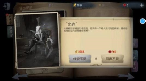 第五人格ios版监管者阵营介绍2