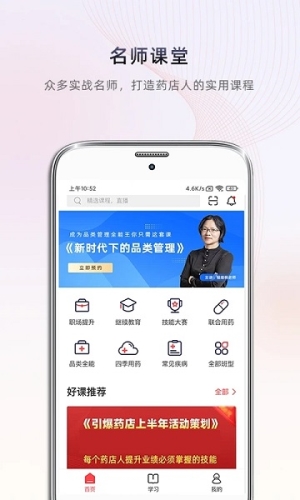 药店大学app截图4