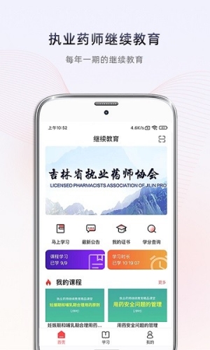 药店大学app截图1