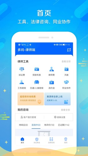 多问律师app截图2