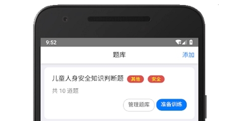 家长会出题app软件宣传图