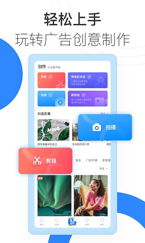 巨量创意官方版app截图3