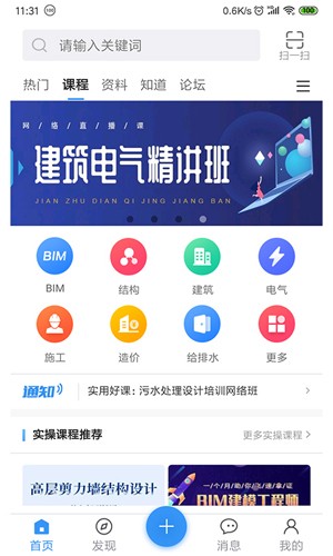 土木在线最新版截图3