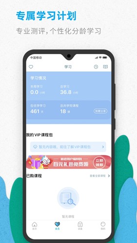 智伴优学app截图2