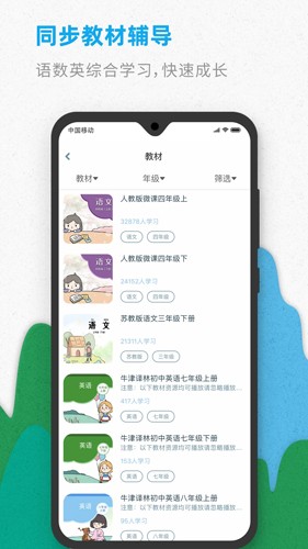 智伴优学app截图4