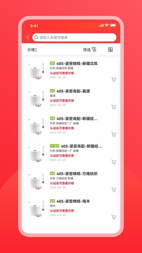 纱纤亿app截图4