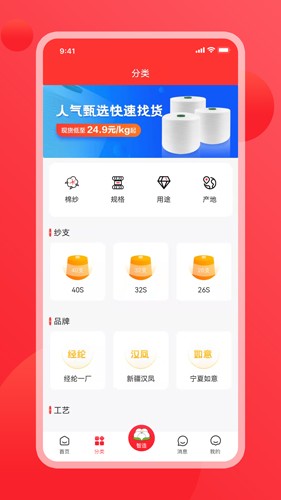 纱纤亿app截图2