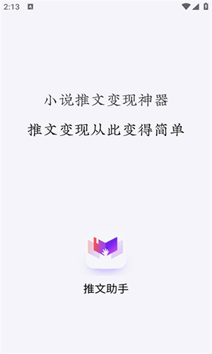 推文助手手机版免费版截图1