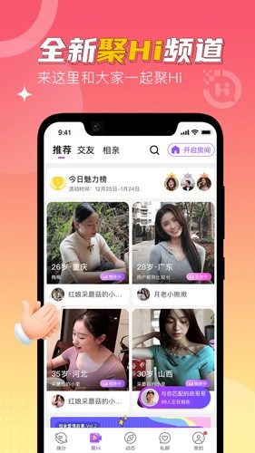 相个亲app截图2