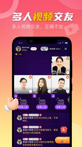 相个亲app4