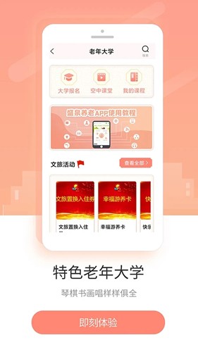 盛泉养老app截图2