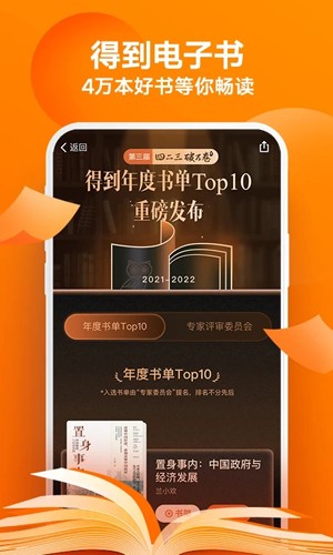 得到app截图2