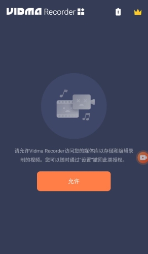 Vidma录屏app宣传图