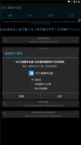 3C工具箱app截图5