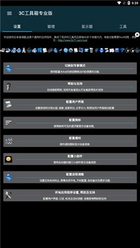 3C工具箱app截图2