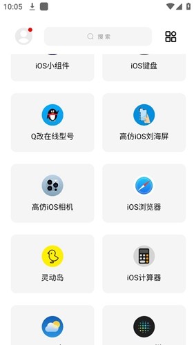 彩虹猫软件库仿iOS截图5