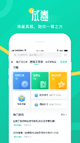青书学堂app官方版本截图4