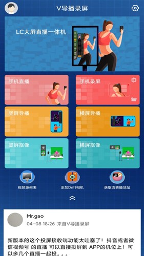 V导播录屏官方版截图5