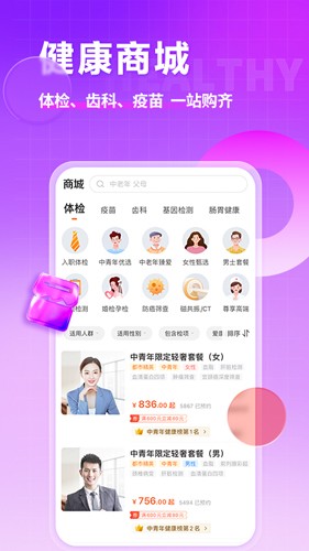 爱康体检宝app4